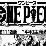ワンピース 1112話―日本語のフル ネタバレ100%  『One Piece』最新1112話 死ぬくれ！