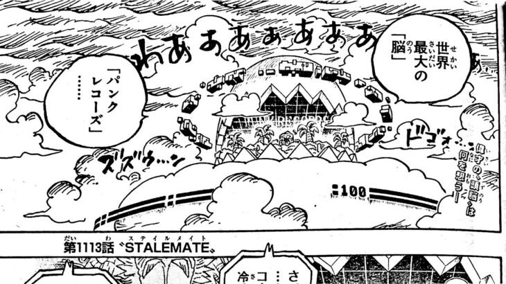 ワンピース 1113話日本語  ネタバレ100% 『One Piece』最新1113話 死ぬくれ！