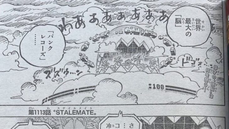 ワンピース 1113話―日本語のフル 『One Piece』最新1113話 死ぬくれ！