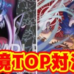 【ワンピースカード】環境TOP対決！　黒モリアVS赤紫ロー！！