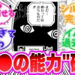 【最新1115話】イム様の正体をガチ考察してある答えに辿り着いてしまった天才的な読者の反応集【ワンピース】