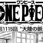 ワンピース 1115話 日本語 ネタバレ『One Piece』最新1115話死ぬくれ！