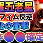 【ワンピース ネタバレ1116最新話予想】馬骨が大暴れ！セラフィム解放！ジョイボーイ 正体判明！(予想妄想)