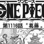ワンピース 1116話 日本語 ネタバレ 100% 『One Piece』最新1116話死ぬくれ！