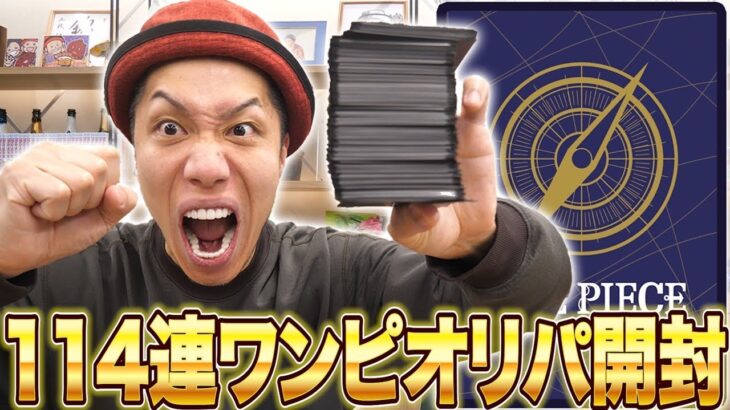 【114連】カードショップポンポコの闇を暴くワンピカードオリパ開封!!
