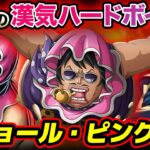 【 ワンピース 】見た目とキャラのギャップが感動的すぎる…！セニョール・ピンクまとめ！ONE PIECE