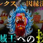 【ONE PIECE】最弱からの猛追！バギーの”海賊王”への挑戦＆シャンクスとの因縁の決着へ…※考察&ネタバレ注意