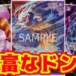 【ワンピースカード】豊富なドン！！　黄エネルVS赤紫ロー！！