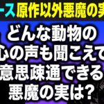 【ワンピース原作以外悪魔の実クイズ】どんな動物の心の声も聞こえて意思疎通できる悪魔の実は? 【霜降り明星】