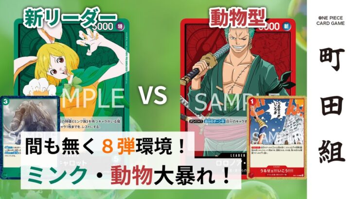 【対戦動画】緑キャロット vs 赤ゾロ【ワンピースカードゲーム/ONE PIECE CARD GAME】
