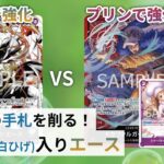 【対戦動画】青黄エース vs 赤紫ロー【ワンピースカードゲーム/ONE PIECE CARD GAME】