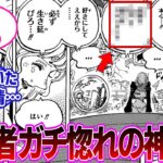 【最新1115話】カクを逃がそうとするステューシーに放ったエジソンの一言が神すぎて大喝采する読者の反応集【ワンピース反応集】