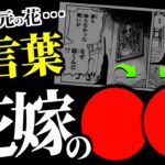 1116話に隠された“ワンピの核心”がヤバ過ぎる件。【ワンピース ネタバレ】【ワンピース 1116話】