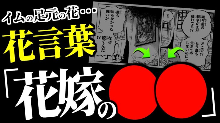 1116話に隠された“ワンピの核心”がヤバ過ぎる件。【ワンピース ネタバレ】【ワンピース 1116話】