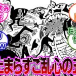 【最新1116話】放送が止まらず焦りのあまり暴走状態になってるサンドワーム聖を憐れむ読者の反応集【ワンピース反応集】