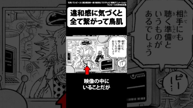 【最新1116話】ベガパンクの暴露配信の違和感に気づくと全てが繋がって鳥肌ヤバイ【ワンピース】 #Shorts