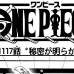 ワンピース 1117話―日本語のフル ネタバレ100%  『One Piece』最新1117話 死ぬくれ！