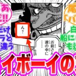 【最新1117話】黒ひげって情報持ちすぎてるけど何者なの？に対する読者の反応集【ワンピース】