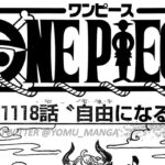 ワンピース 1118話 日本語 ネタバレ100% 『One Piece』最新1118話死ぬくれ！