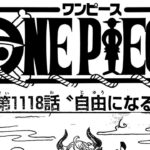 ワンピース 1118話 日本語 ネタバレ100% 『One Piece』最新1118話死ぬくれ！