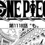 ワンピース 1118話―日本語ネタバレ 『One Piece』最新1118話死ぬくれ！