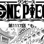 ワンピース 1118話 日本語 ネタバレ『One Piece』最新1118話死ぬくれ！