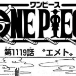 ワンピース 1119話ー日本語のフル ネタバレ 100% 『One Piece』最新1119話 死ぬくれ！