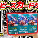 【 ワンピカード 】神引きなるか…!? 二つの伝説ブースターパック3BOX開封した結果…！ワンピースカード / Part3