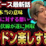 “も”の続きがDの一族の最重要要素！？25年越しの再登場とナス寿郎聖vsゾロの鬼徹対決が激アツすぎる！！！【 ワンピース 考察 最新 1117話 】※ジャンプ ネタバレ 注意