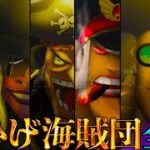 【ONE PIECE】最凶の四皇｢黒ひげ海賊団｣！！最強10人の過去&秘話を徹底考察！！※ネタバレ注意【やまちゃん。考察】