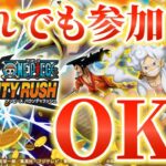 【バウンティラッシュ】みんなでやるぞ！バウンティ！！【bounty rush】【ワンピース】【ONE PIECE】