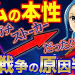 ビビを狙うイムの恐ろしすぎる野望！過去にリリィとの問題で戦争や権力争いが悪化していた！？