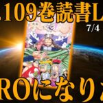 【本日発売】ワンピース109巻で溢れ出る涙で今夜は酒を飲もう【きみの味方】