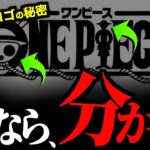 1119話まで読めば“タイトルロゴの秘密”が丸分かりな件。【ワンピース ネタバレ】