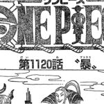 ワンピース 1120話 日本語 ネタバレ100% 『One Piece』最新1120話死ぬくれ！