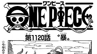 ワンピース 1120話 日本語 ネタバレ100% 『One Piece』最新1120話死ぬくれ！