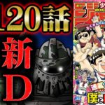 【 ワンピース 1120話 】クローバーが明かした本名に騒然！政府には「D狩り」を行う部隊が存在する！？エメトが使う奥の手はジョイボーイの力とも関係！「暴」の献身に感動・・・