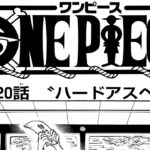 ワンピース 1120話 日本語 ネタバレ『One Piece』最新1120話死ぬくれ！