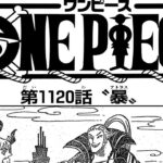 ワンピース 1120話―日本語のフル+100% 『One Piece』最新1120話死ぬくれ！
