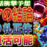 【ワンピース 1121ネタバレ最新話予想】エメトの最終兵器は、あの発明品？爆発した「暴」は、復活可能！（予想考察）