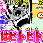 【最新1121話】バギーが食べた実が実は〇〇の実だという事に気がついてしまった読者の反応集【ワンピース】