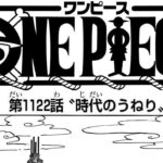 ワンピース 1122話―日本語のフル ネタバレ100%  『One Piece』最新1122話 死ぬくれ！