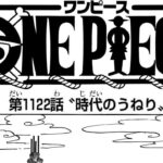 ワンピース 1122話 日本語 ネタバレ+100%『One Piece』最新1122話死ぬくれ！