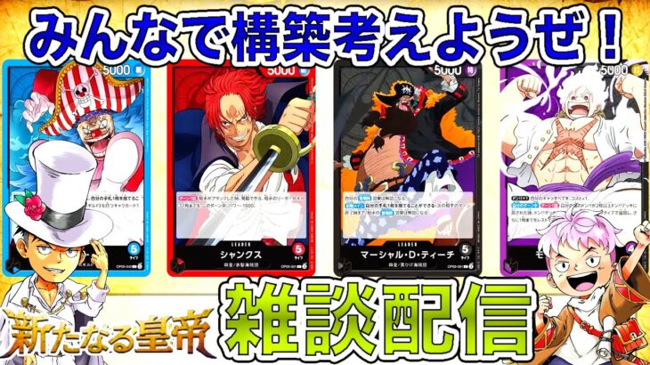 【ONE PIECE CARD GAME】ワンピースカードゲーム「なべりっじトレカチャンネル」