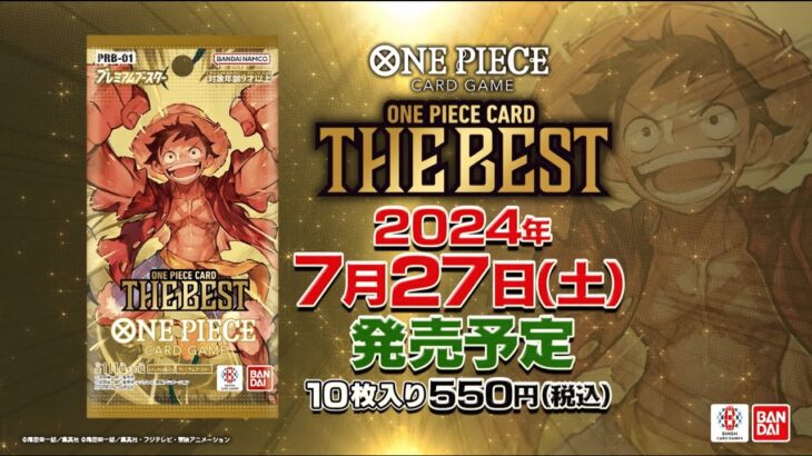 ONE PIECEカードゲーム プレミアムブースター ONE PIECE CARD THE BEST 【PRB-01】 PV