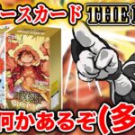 【ワンピースカード考察】お祭りパック プレミアムブースター ONE PIECE THE BESTにスーパーパラレル『ナミ』公表🎉 … 発売3週間前は何かおかしい🤔 サプライズの可能性を徹底解説‼️