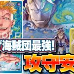 【ワンピースカード】白ひげ海賊団最強！攻守安定！　黄エネルVS赤青マルコ！！