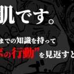 サボに仕掛けられた“鳥肌伏線”がヤバ過ぎる件。【ワンピース ネタバレ】