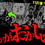 初見でスルーしがちな“何かに気付くゾロ”が意味する事とは・・・【ワンピース ネタバレ】