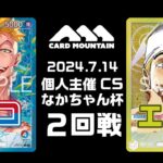 【ワンピースカードゲーム】赤青マルコvsエネル【なかちゃん杯】